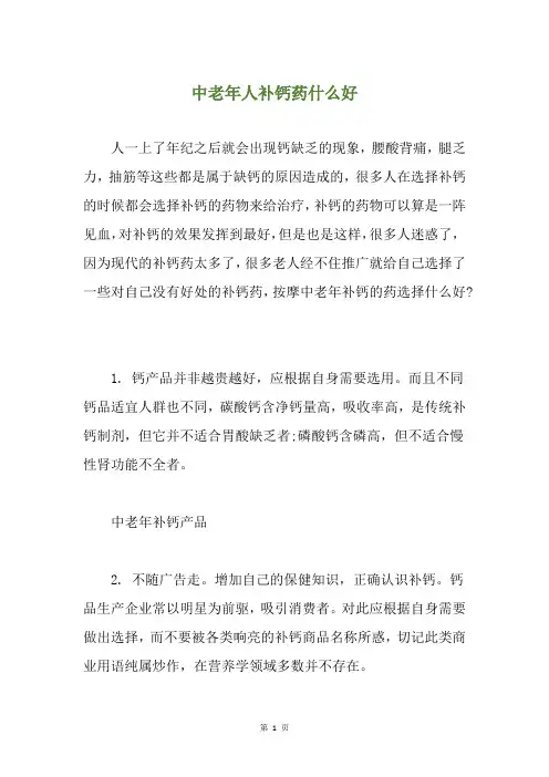 中老年人补钙药什么好