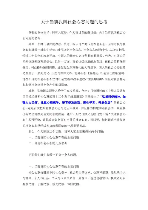 转型期我国社会心态问题的思考汇总