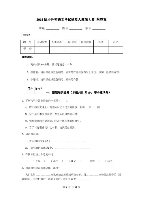 2019版小升初语文考试试卷人教版A卷 附答案