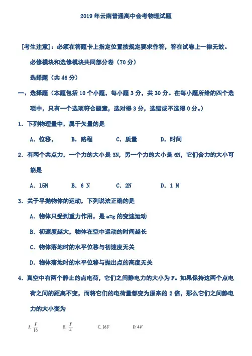 2019年云南普通高中会考物理真题