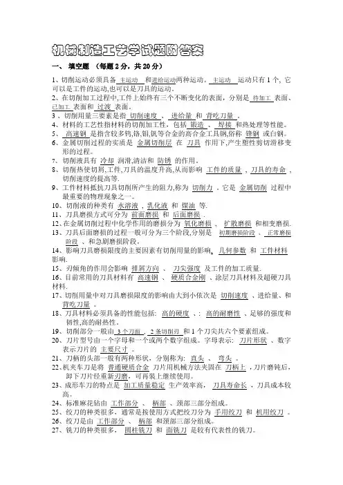 机械制造工艺学试题库附答案