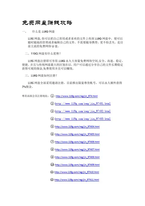 免费网盘赚钱攻略