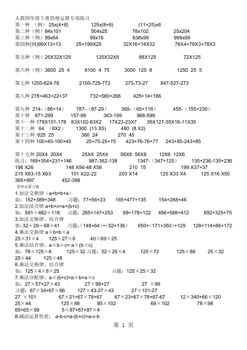 四年级下册数学专项练习简便运算 人教新课标