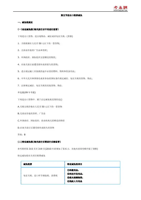 2010年报关员考试第五章第五节知识点及课后考题详解