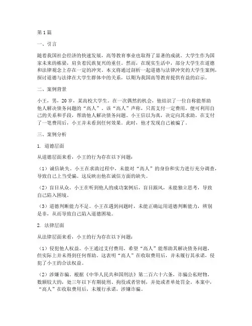 道德法律案例大学生(3篇)