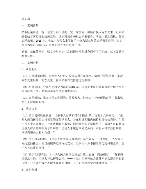 姑苏区法律咨询案例分析(3篇)