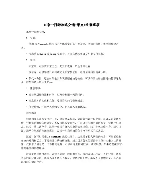 东京一日游攻略交通+景点+注意事项