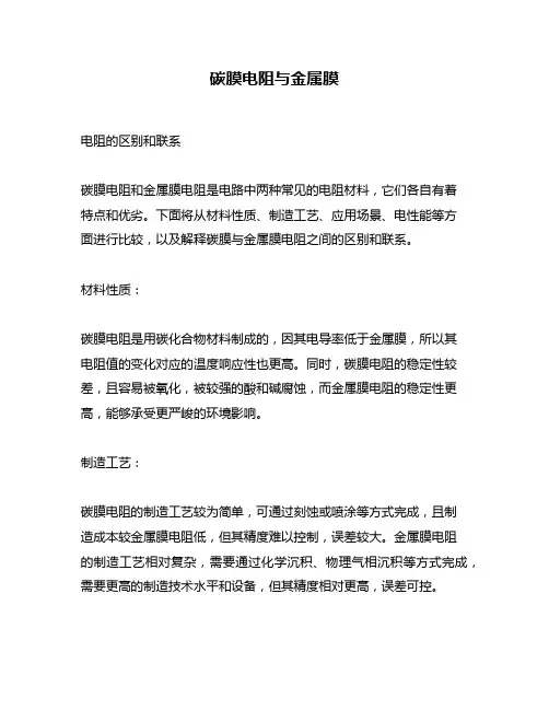 碳膜电阻与金属膜
