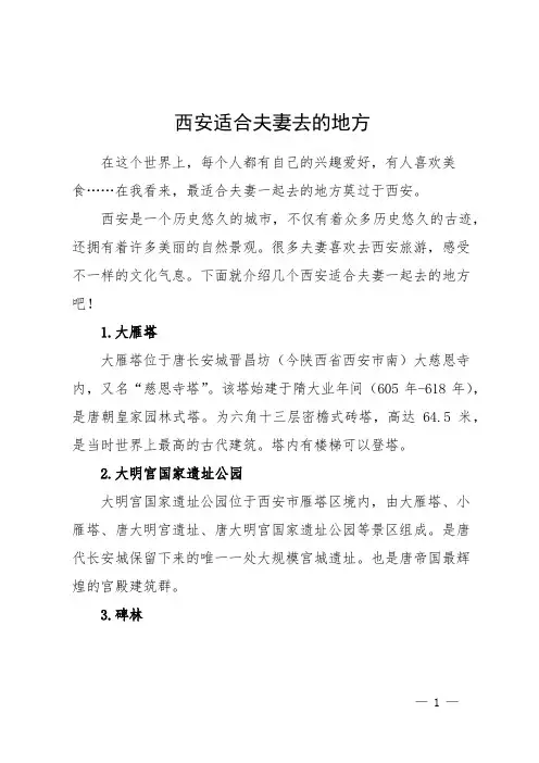 西安适合夫妻去的地方