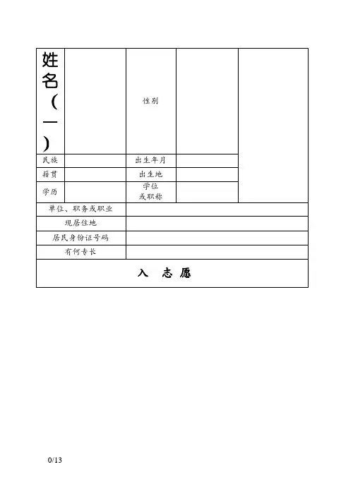 入党志愿书模板(完整版)空表