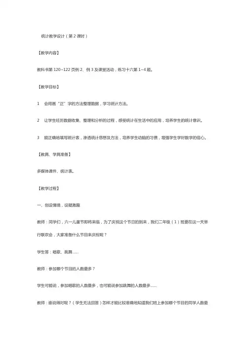 小学数学人教三年级下册3统计统计教学设计