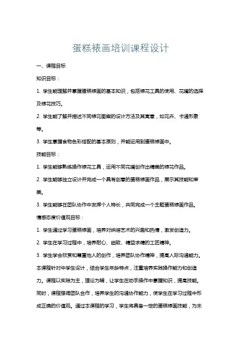 蛋糕裱画培训课程设计
