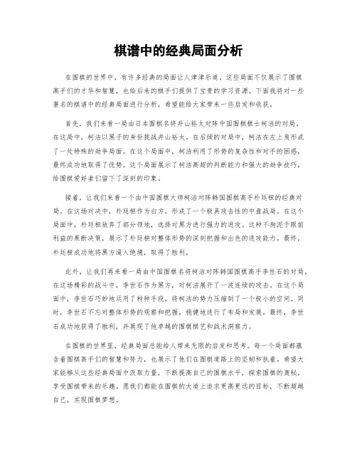 棋谱中的经典局面分析