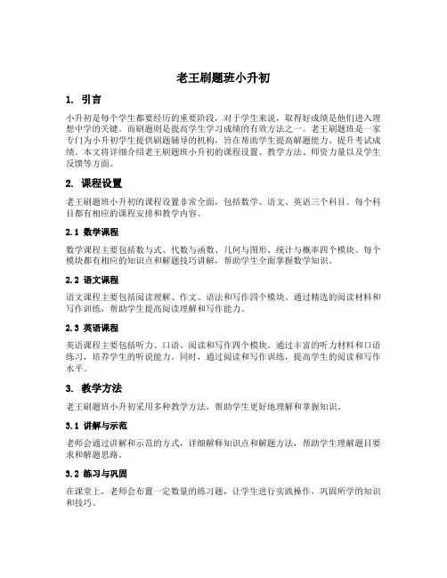 老王刷题班小升初