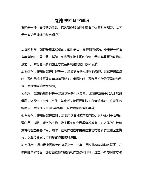馄饨 里的科学知识
