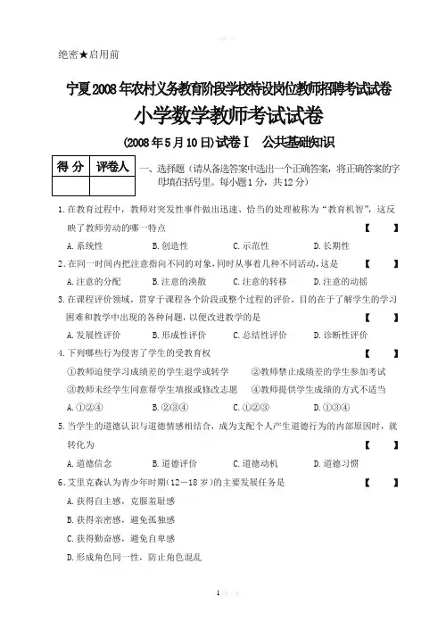 宁夏特岗小学数学真题试卷70902