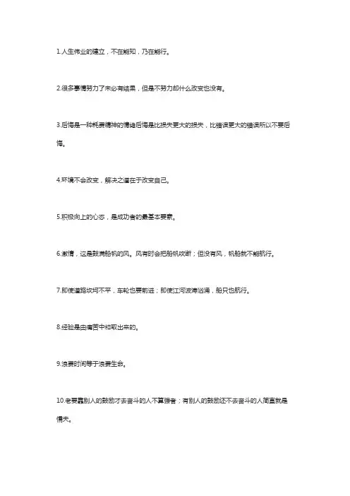 100句激励让人信心百倍的励志语录句子