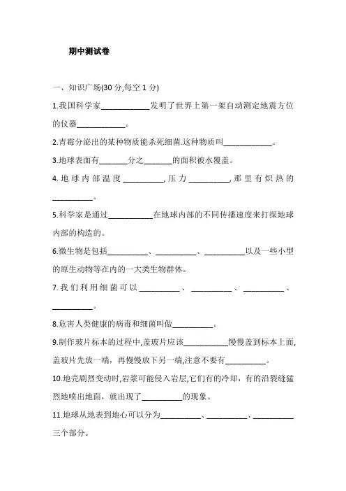 苏教版小学六年级上册科学期中测试卷(含答案)