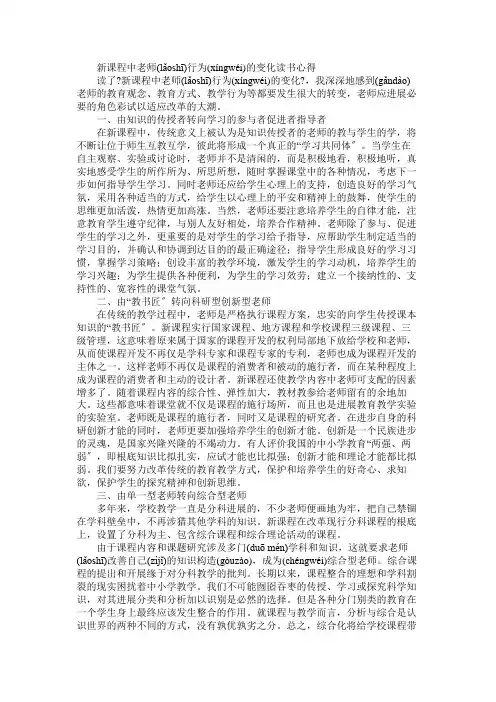 新课程中教师行为的变化读书心得