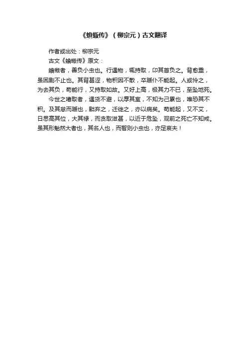 《蝜蝂传》（柳宗元）古文翻译