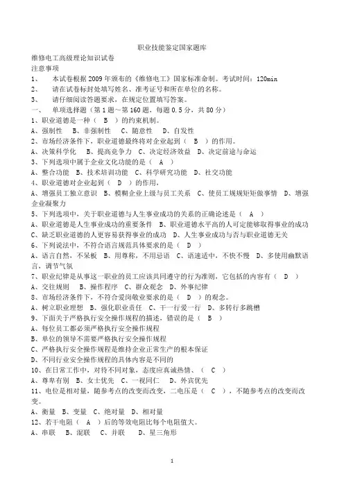 维修电工高级理论知识试卷(含答案)