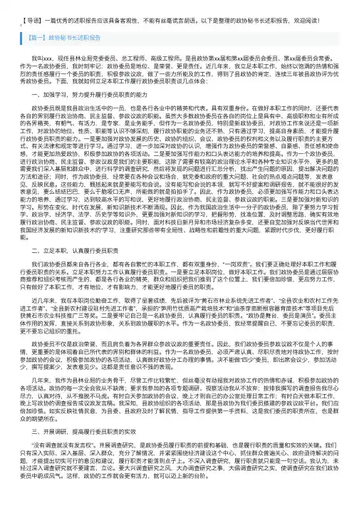 政协秘书长述职报告
