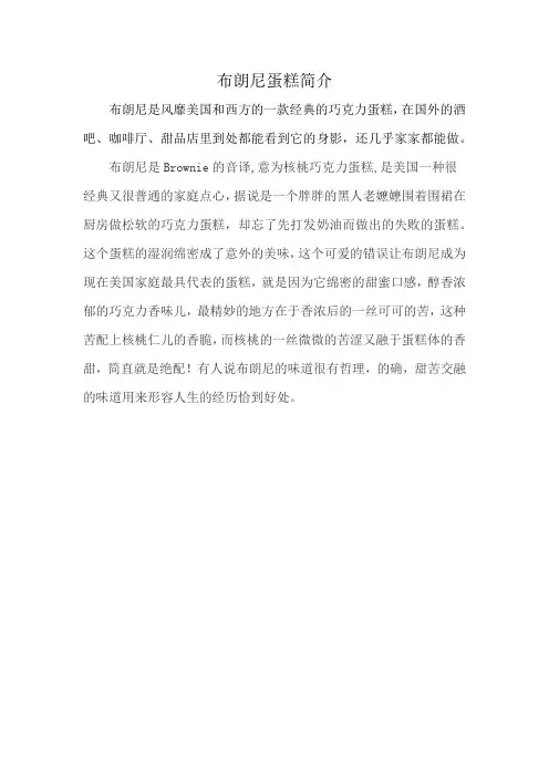 布朗尼蛋糕简介