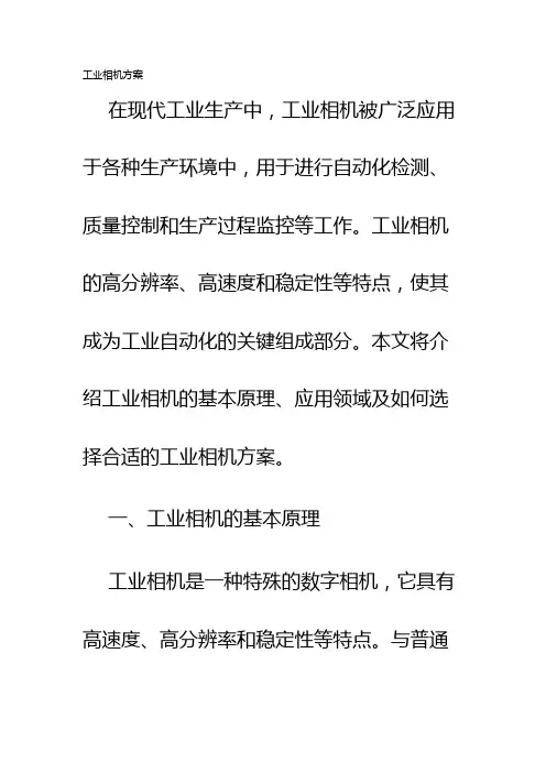 工业相机方案