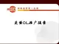 炎黄OL推广方案