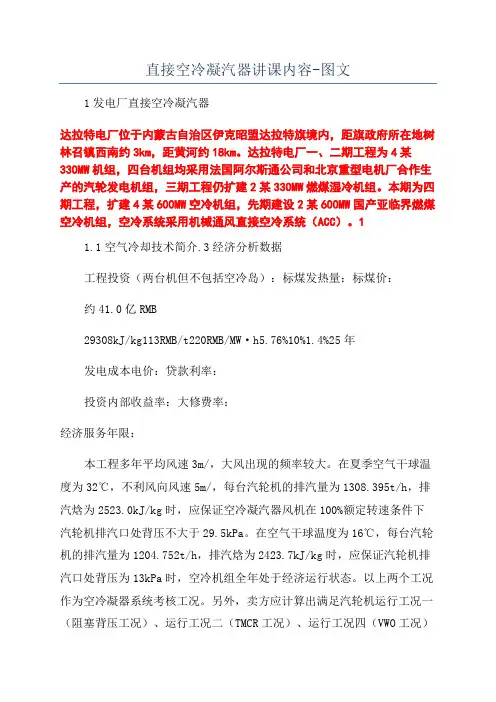 直接空冷凝汽器讲课内容-图文