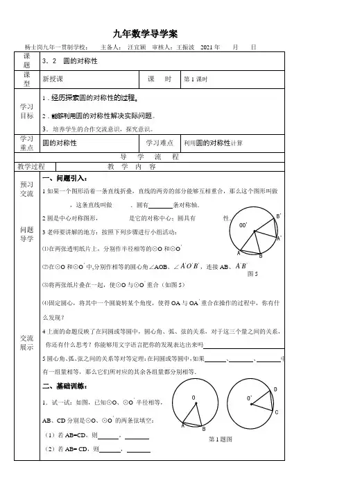 《圆的对称性》优秀教案