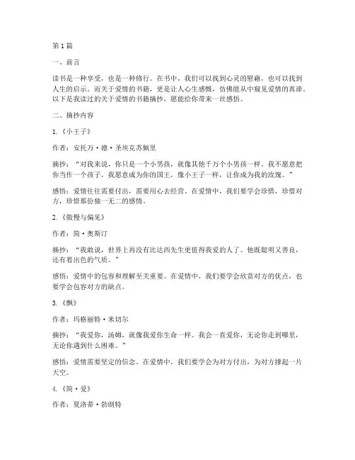 情人的读书笔记摘抄(3篇)
