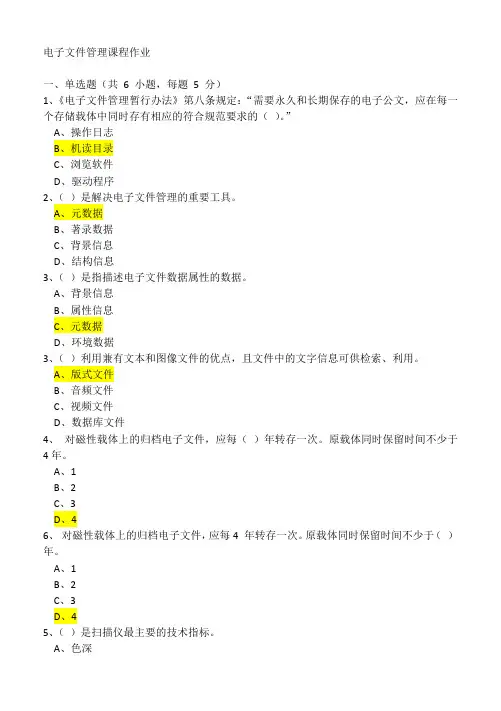 电子文件管理课程作业