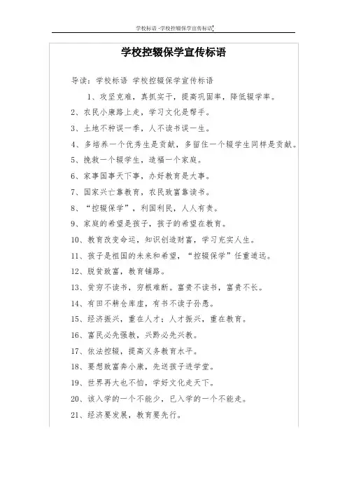 学校控辍保学宣传标语