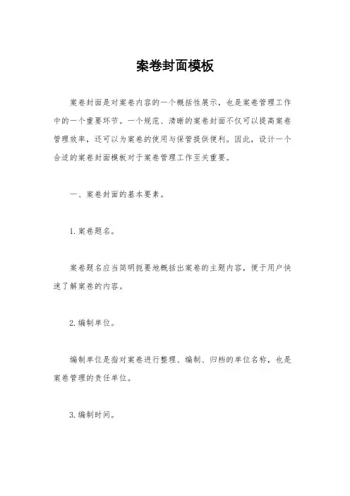案卷封面模板