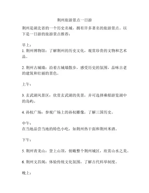荆州旅游景点一日游