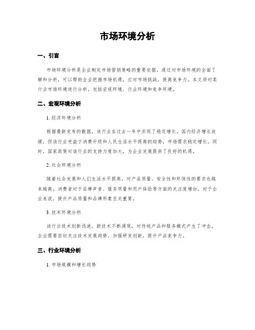 市场环境分析