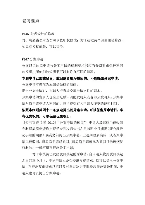 2019年专利代理人考试笔记-183