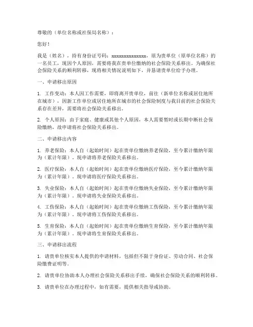 社保移出申请书