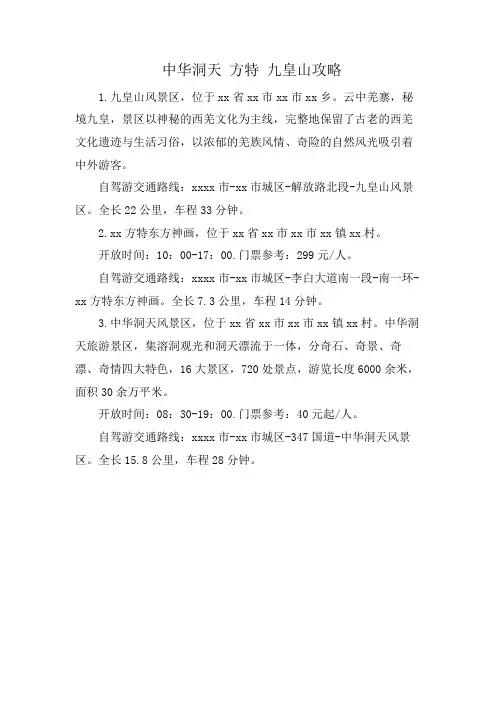 中华洞天 方特 九皇山攻略