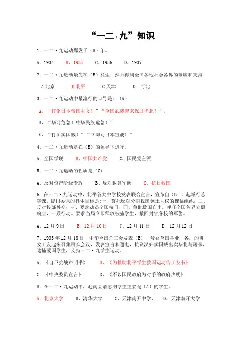 一二九历史知识