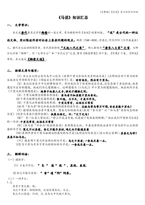 (完整版)《马说》复习知识点归纳