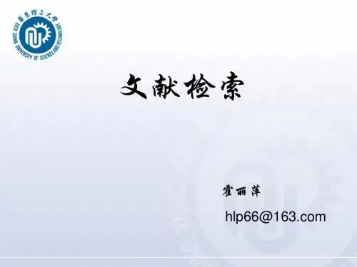文献检索1