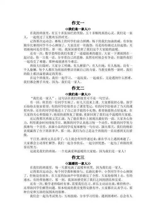 我们是一家人班级记事作文400字左右