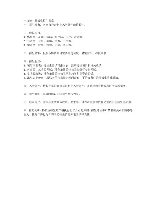 南京初中特长生招生简章2020