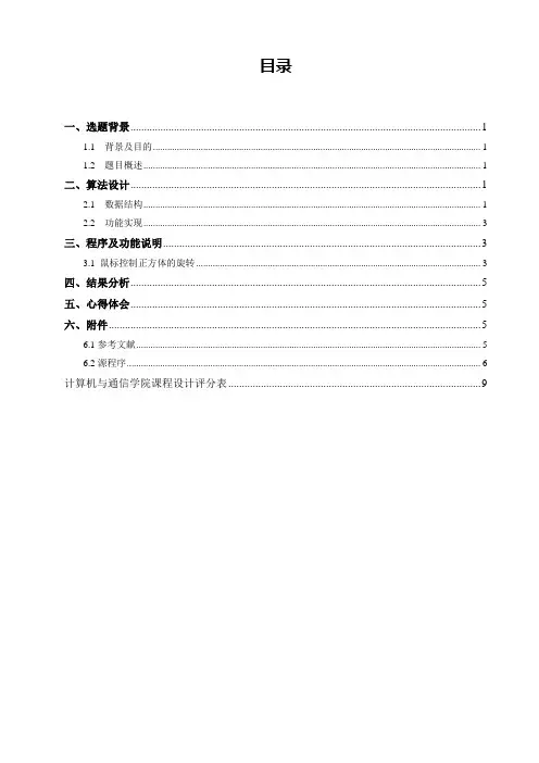图形学课程设计内容