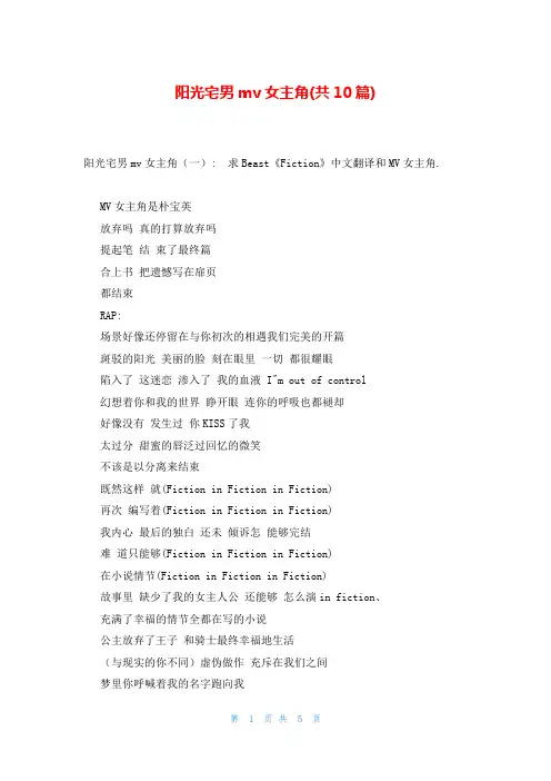 阳光宅男mv女主角(共10篇)