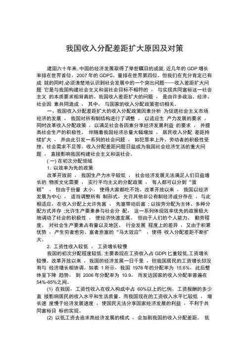 我国收入分配差距扩大原因及对策