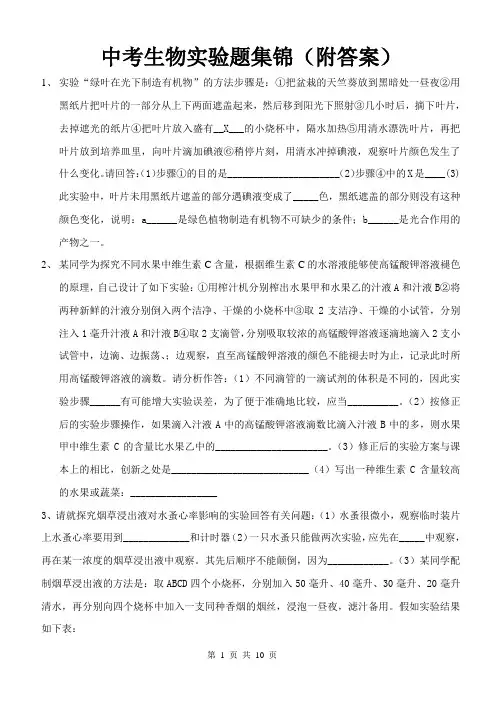 最新中考生物实验题集锦(附参考答案)