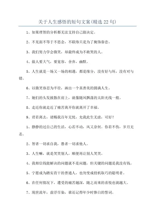 关于人生感悟的短句文案(精选22句)